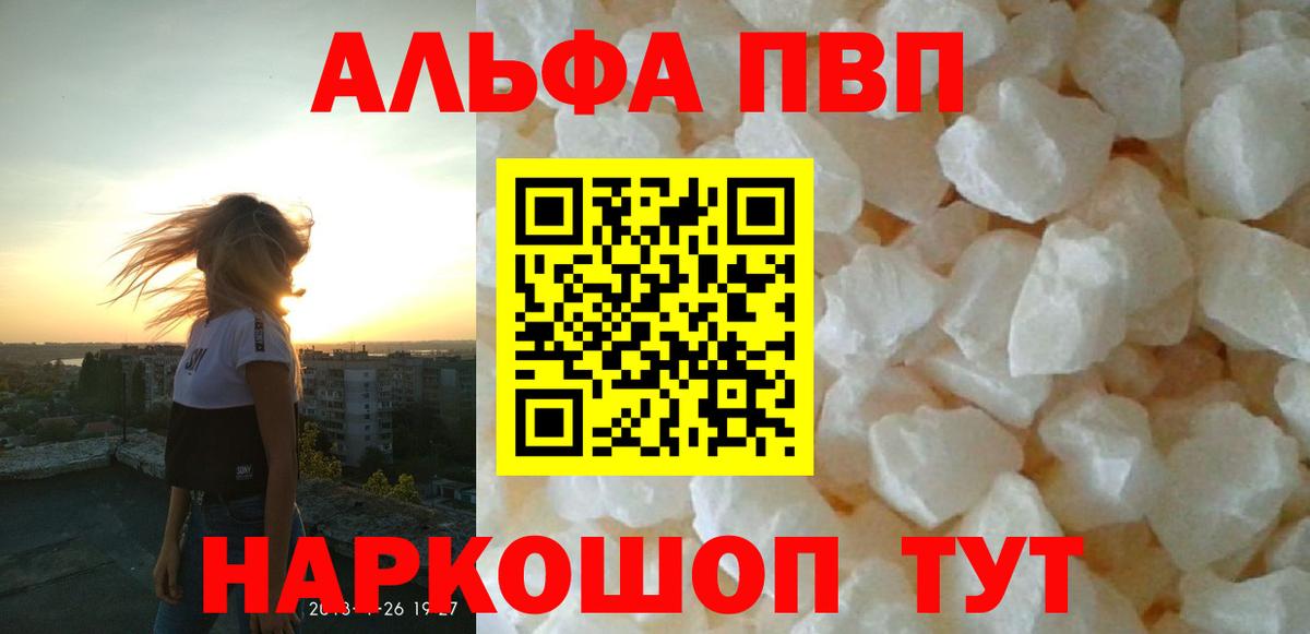 Alfa_PVP  Вход с VPN  Alpha PVP Crystall  Химки  APVP VHQ 
