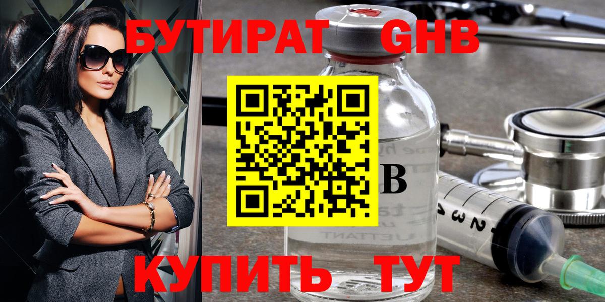 Химки  Бутират буратино  БУТИРАТ  Вход с VPN 