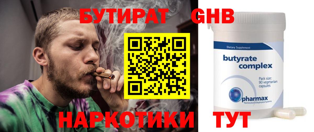БУТИРАТ буратино Химки