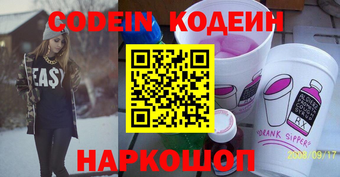 Кодеин напиток Lean (лин) Химки