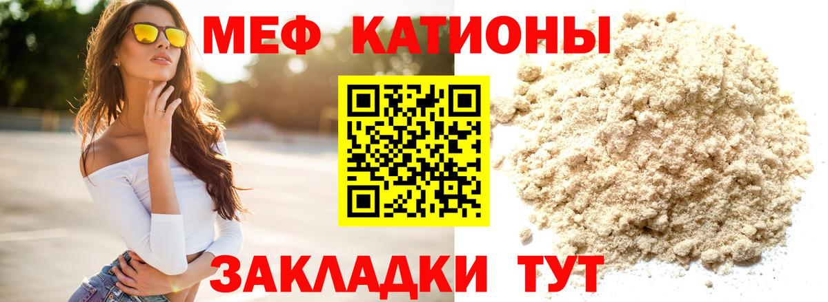 МЯУ-МЯУ мука  Вход с VPN  Меф  как найти закладки  Химки  Меф 